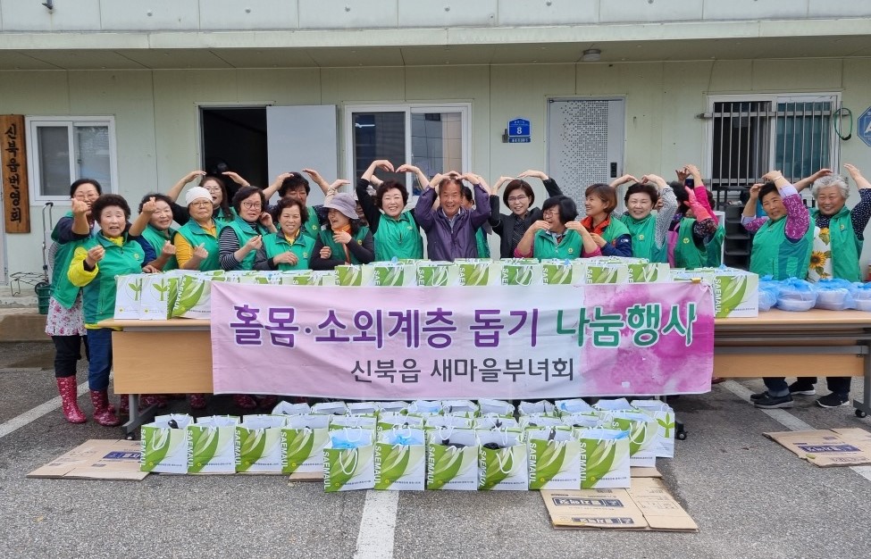 신북읍 새마을부녀회 반찬 나눔