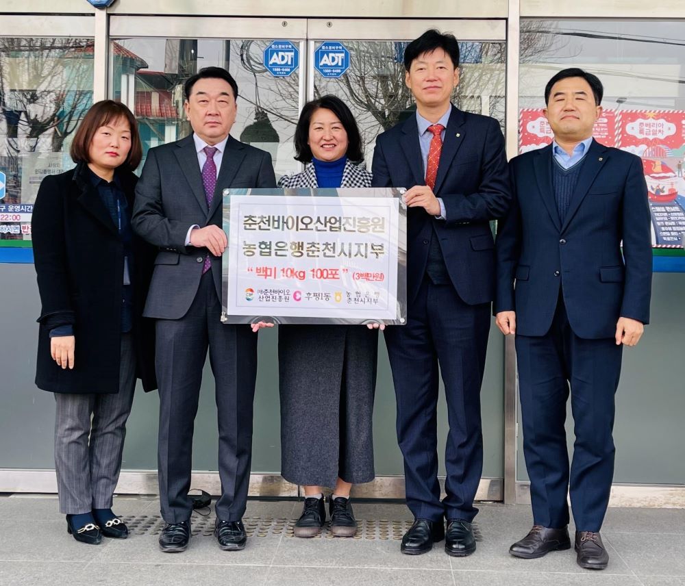 춘천바이오산업진흥원·농협은행 춘천시지부 백미 기탁
