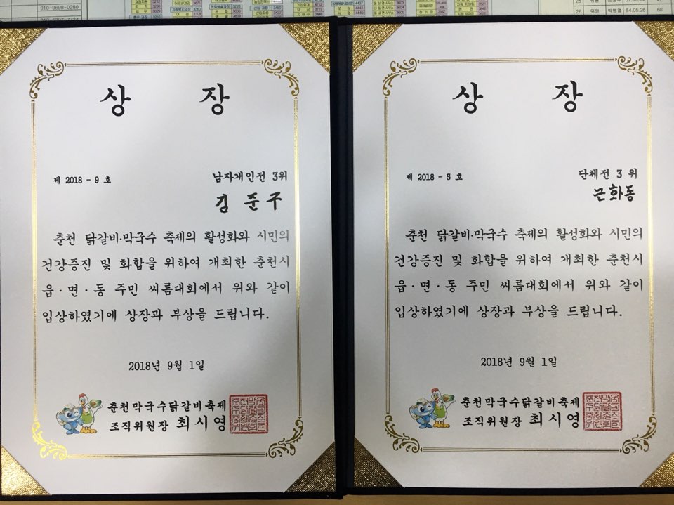 춘천닭갈비 막국수 축제 및 읍면동 주민 씨름대회
