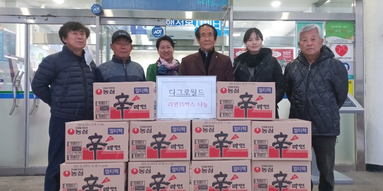 다그로월드 라면 기탁