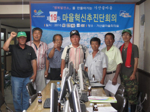 제19차 가산골마을 혁신시스템추진단 회의