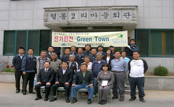 전기안전 그린타운(Grean Town)봉사활동 행사 개최