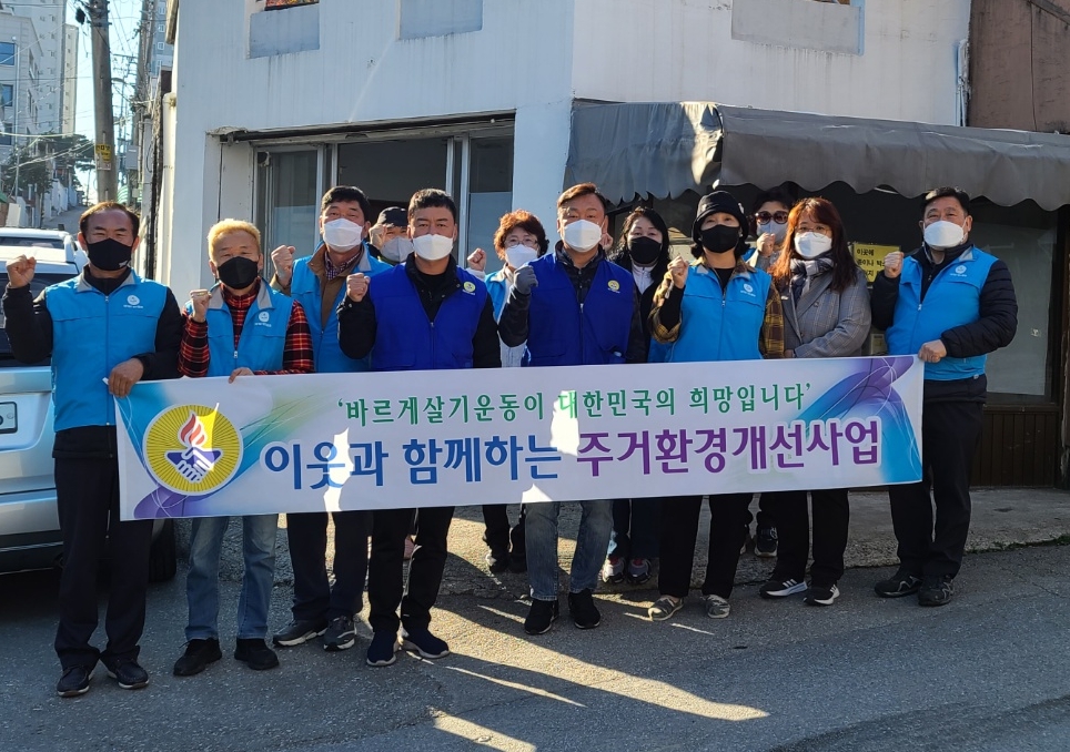 바르게살기운동춘천시협의회 주거환경 개선 봉사
