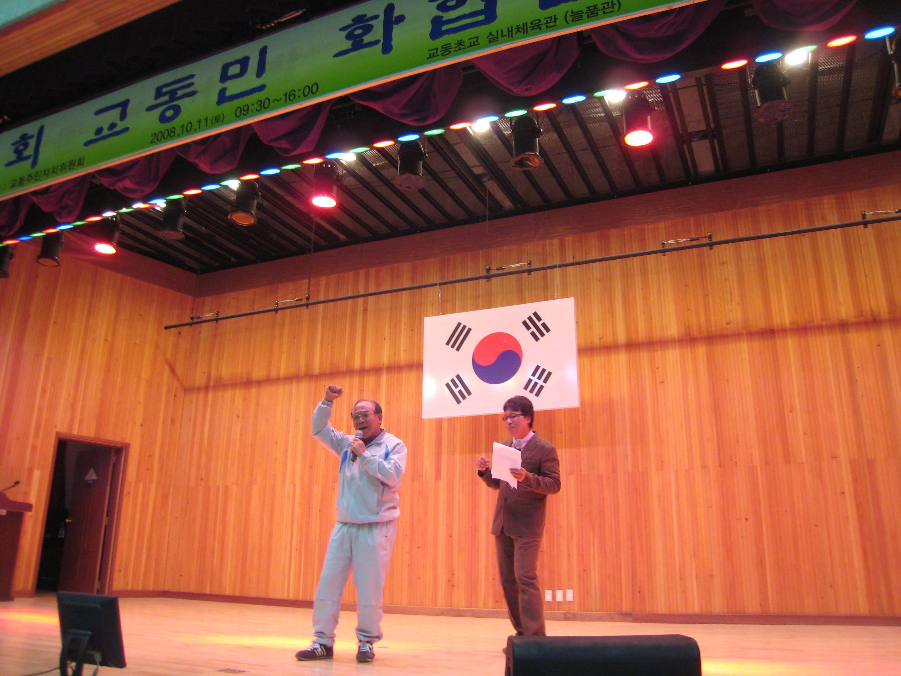 교동민화합큰잔치