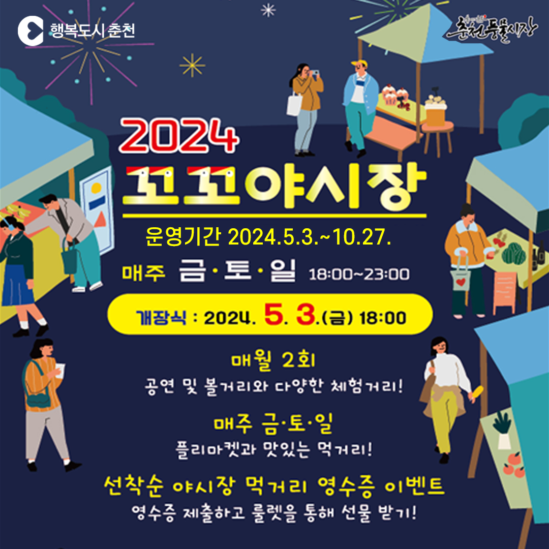 풍물시장 꼬꼬야시장 개장
