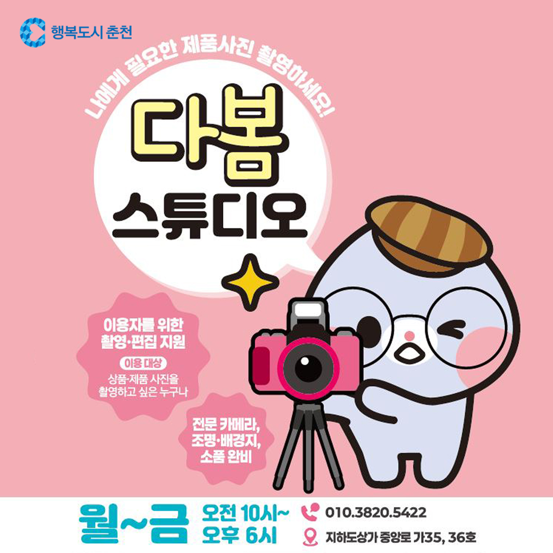 소상공인 제품사진 촬영지원 안내