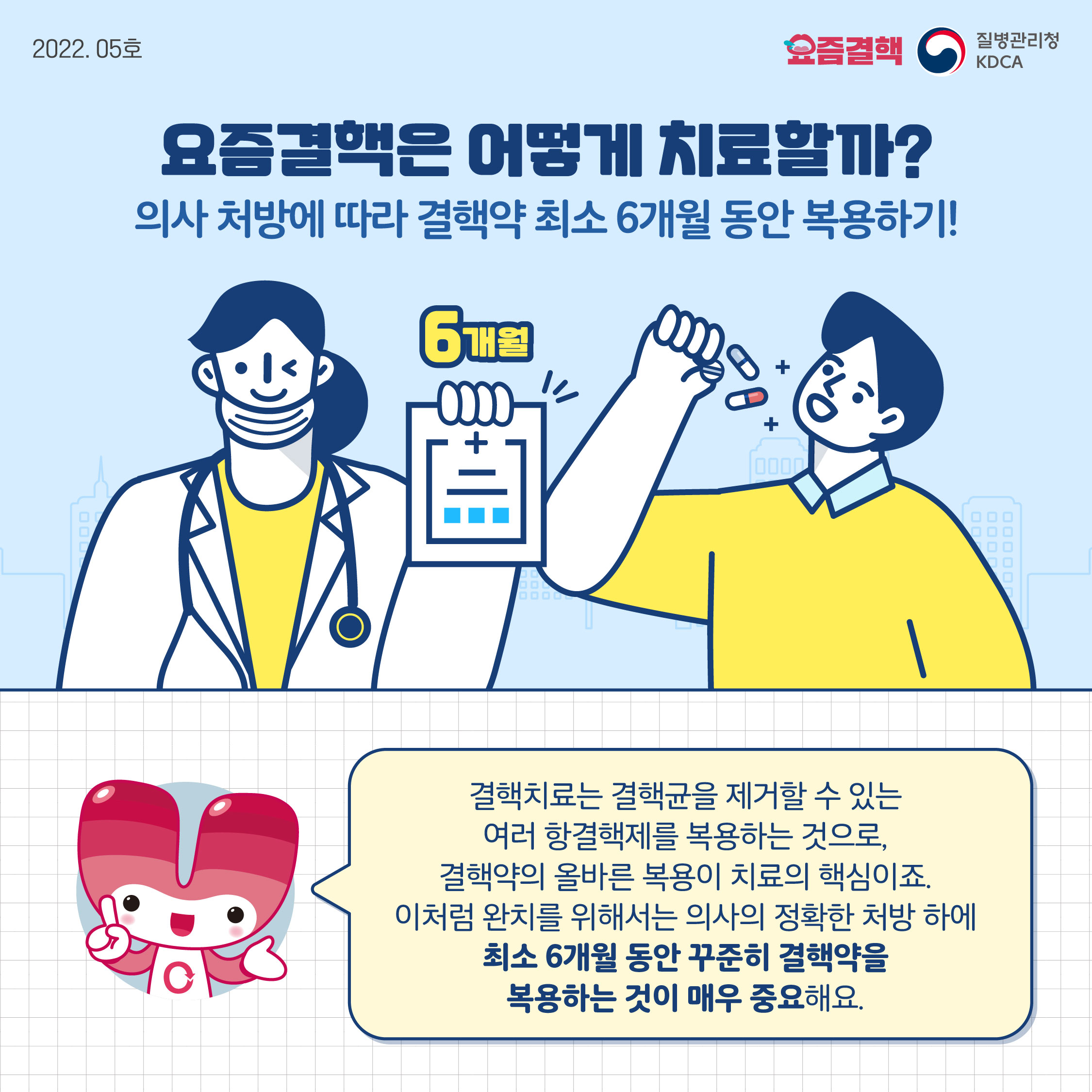 결핵 예방수칙 안내