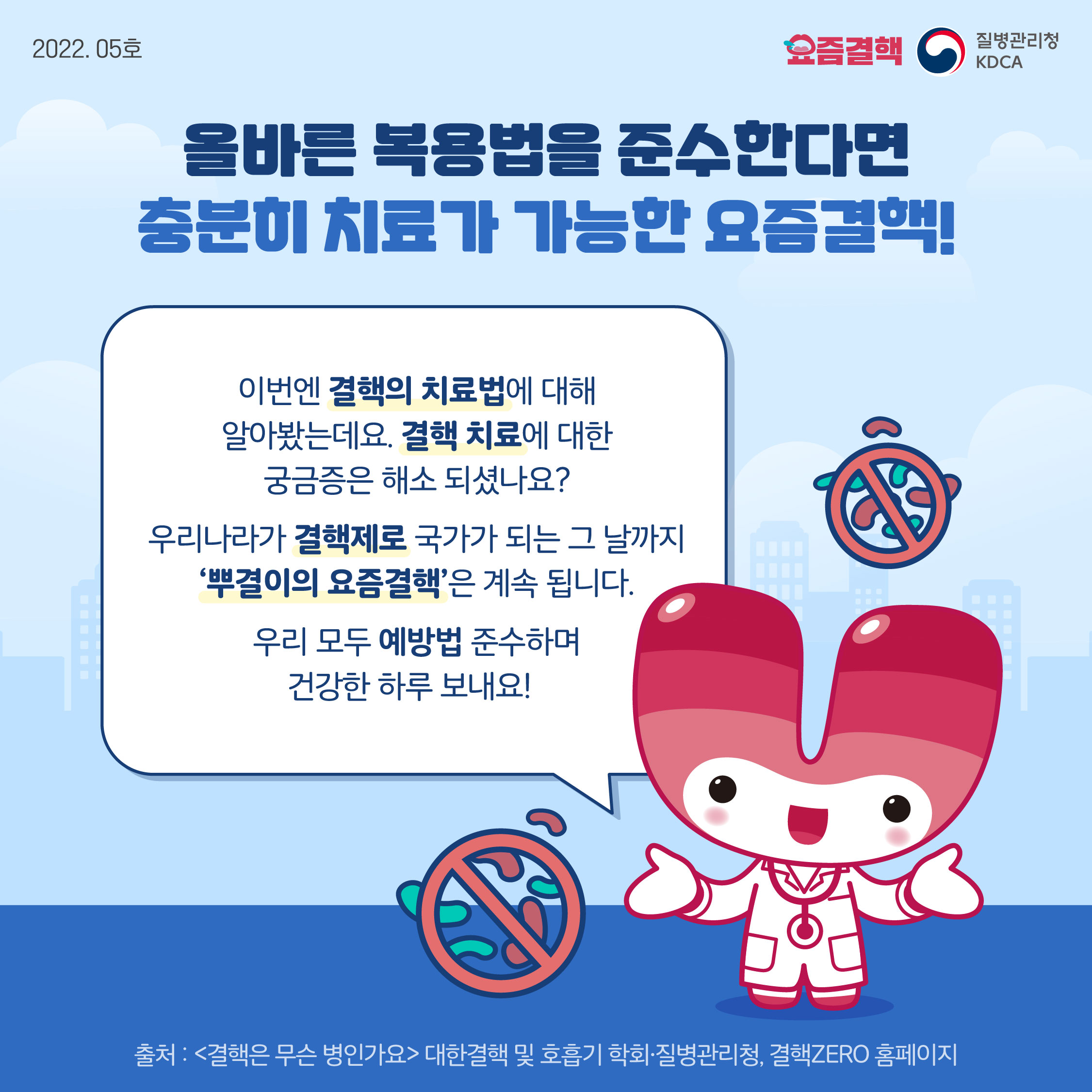 결핵 예방수칙 안내