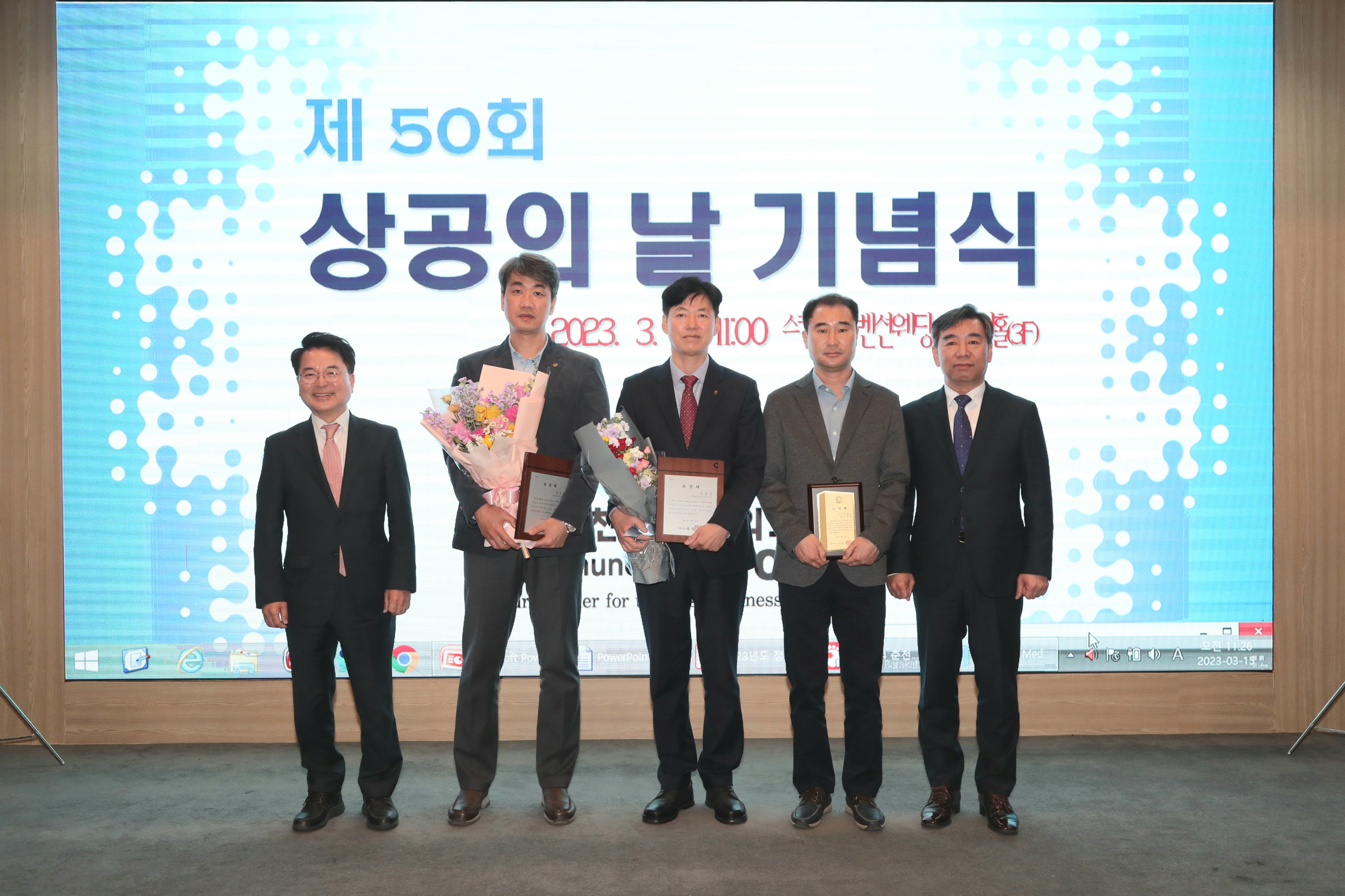 제50회 상공의 날 기념식