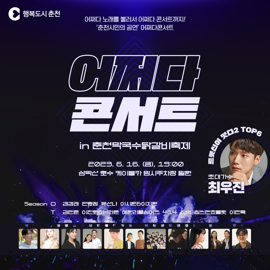 어쩌다콘서트 공연 안내