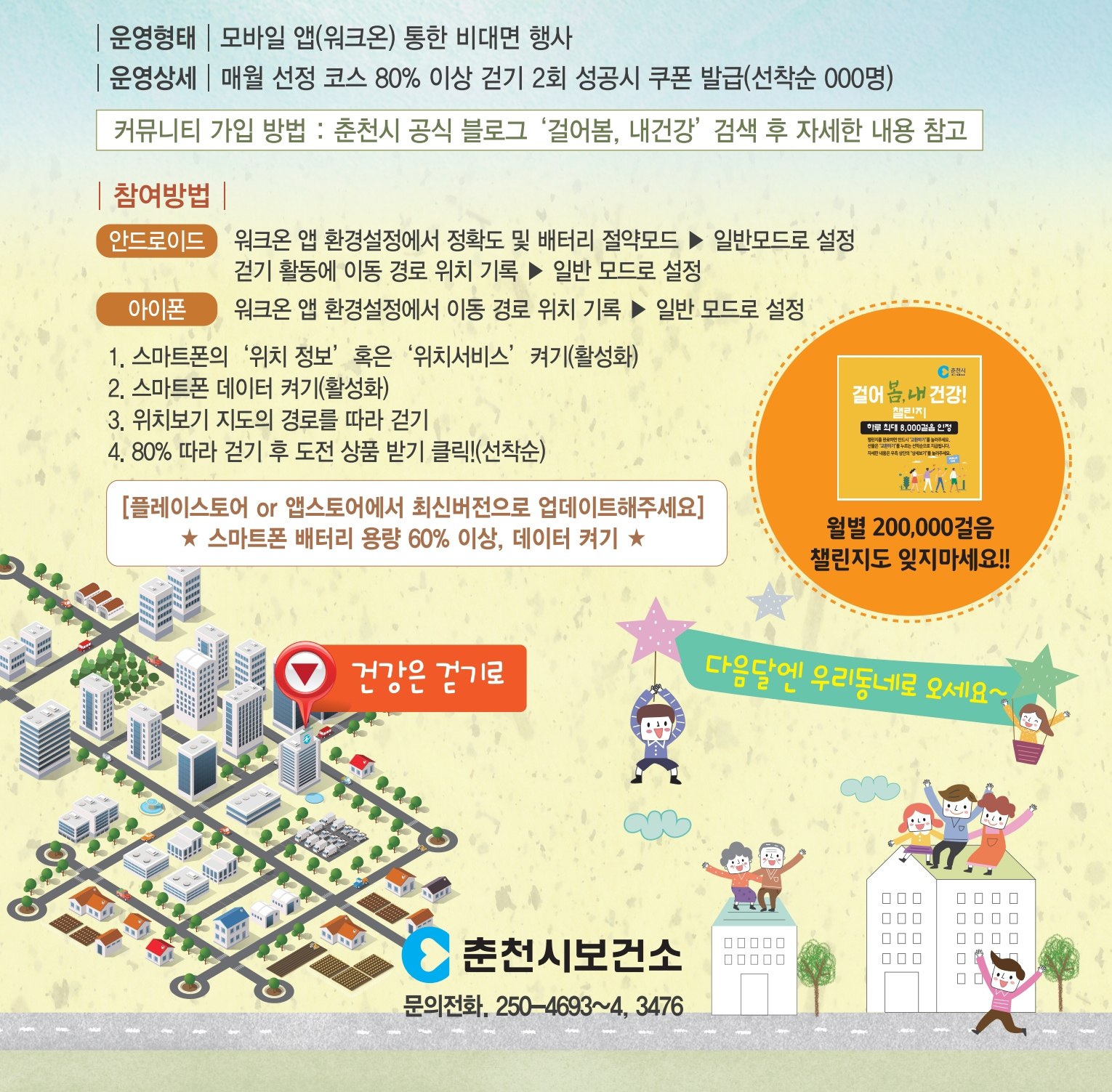 솔로 건강걷기 동네방네 걸어 봄 안내