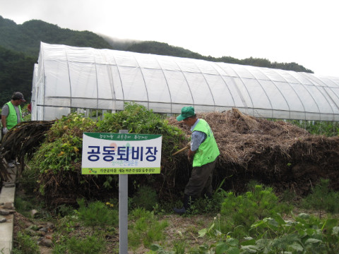 가산골마을 새/농 퇴비증산