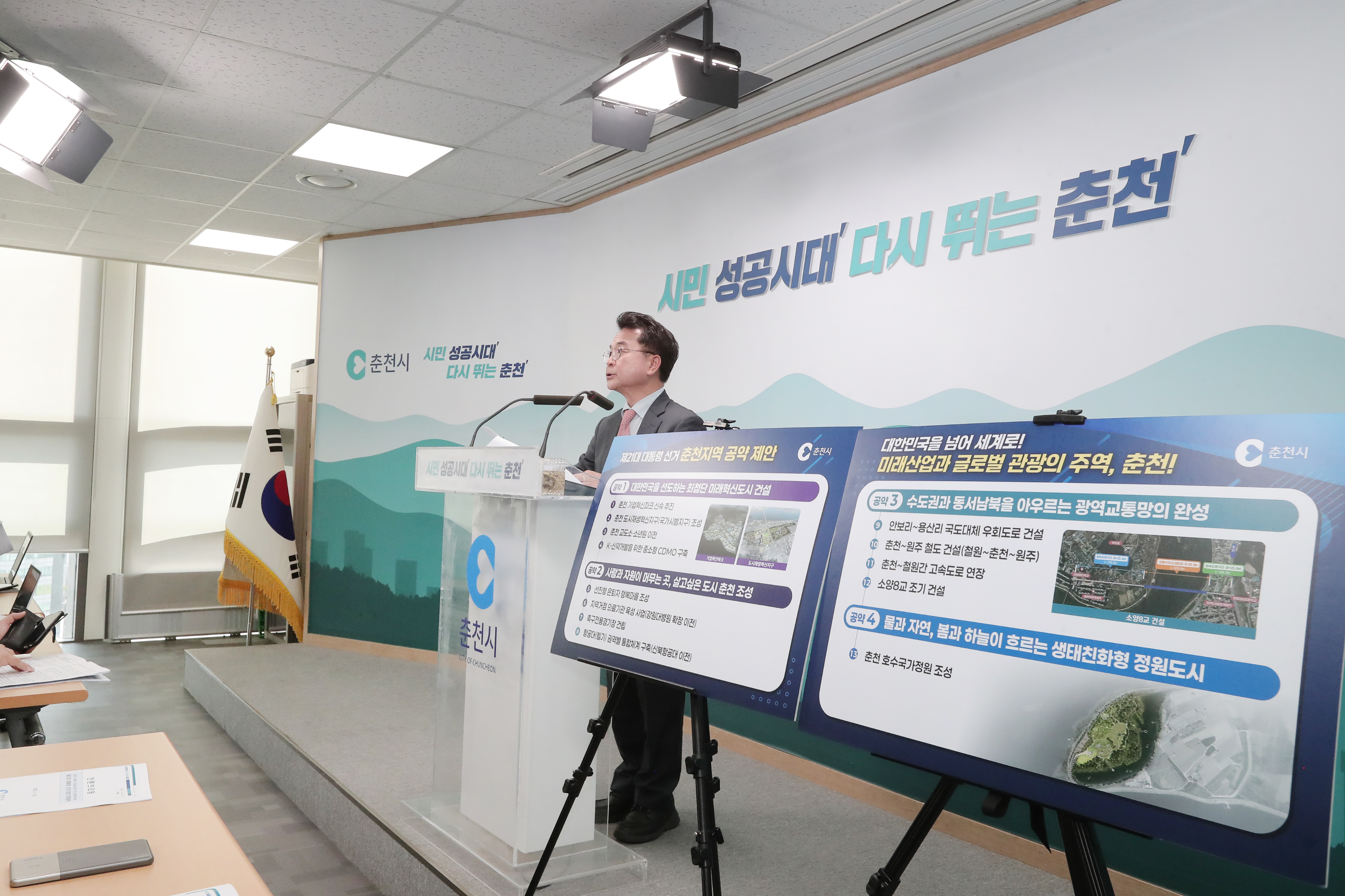 제21대 대통령 선거 춘천 지역공약 기자브리핑