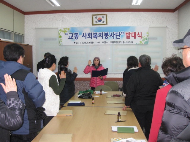 2015년 교동 사회복지봉사단 발대식 개최