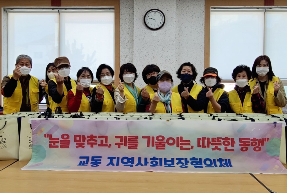 교동 지역사회보장협의체 반찬 봉사