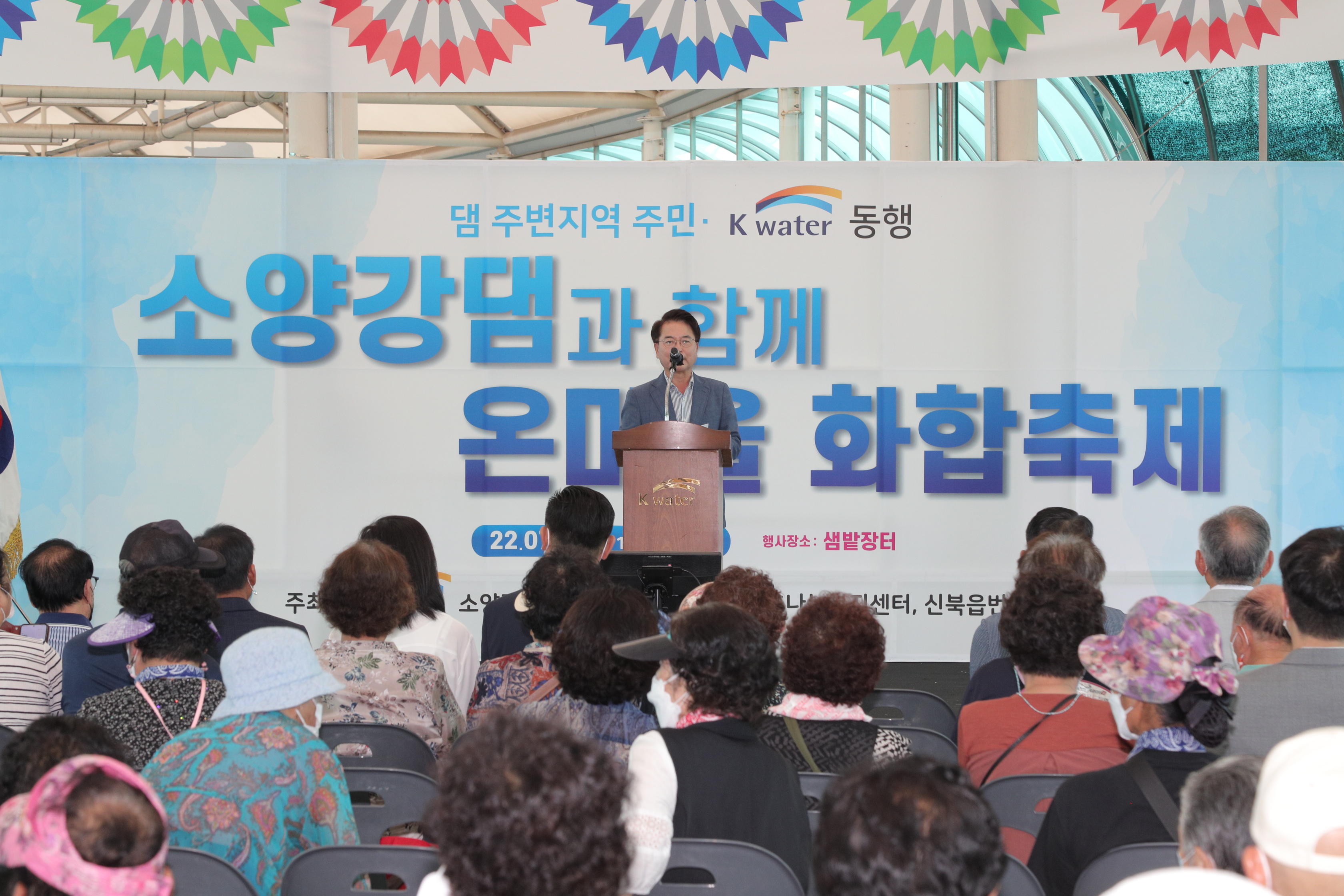 소양강댐 온마을 화합축제