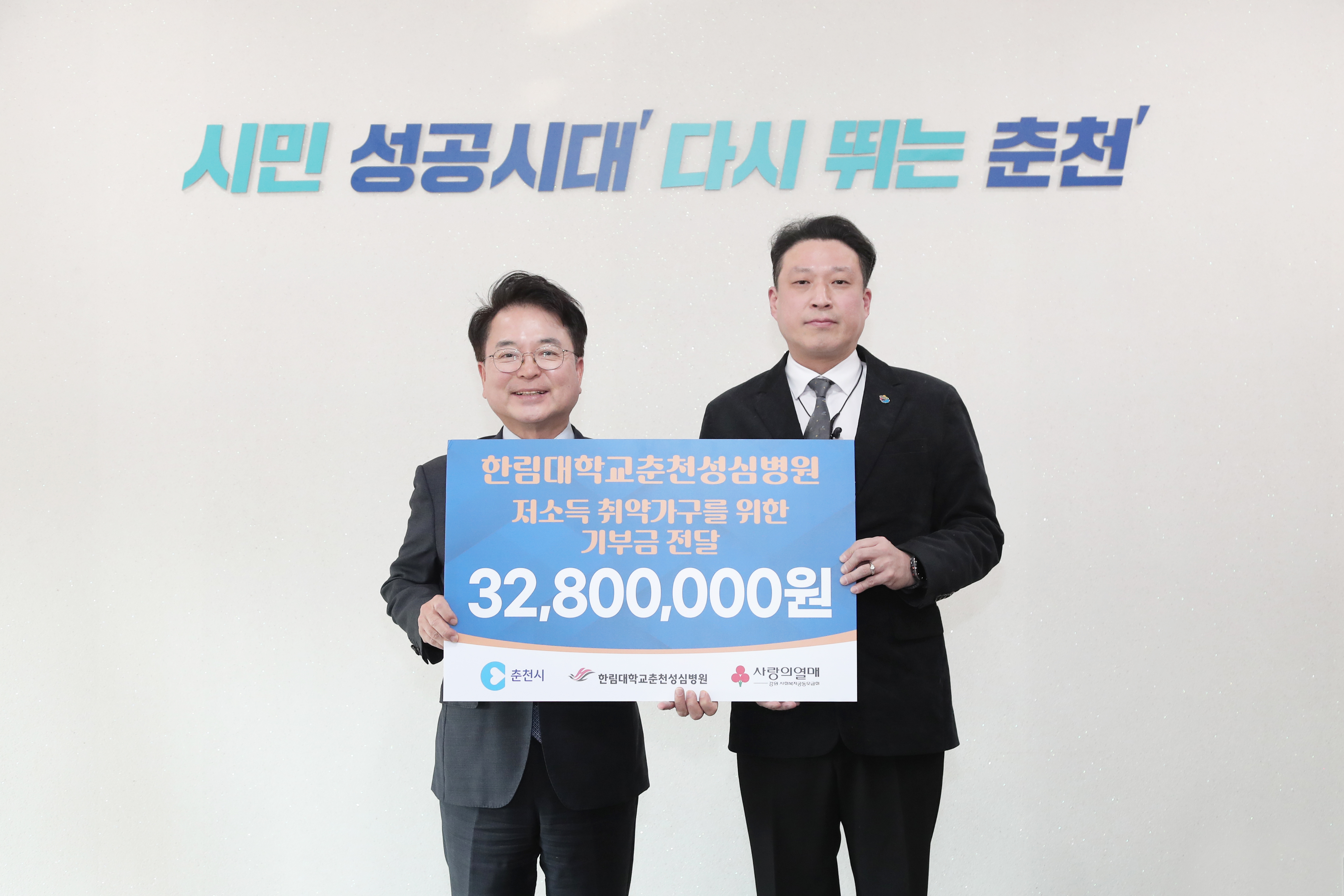 한림대학교 춘천성심병원 기부금 전달식