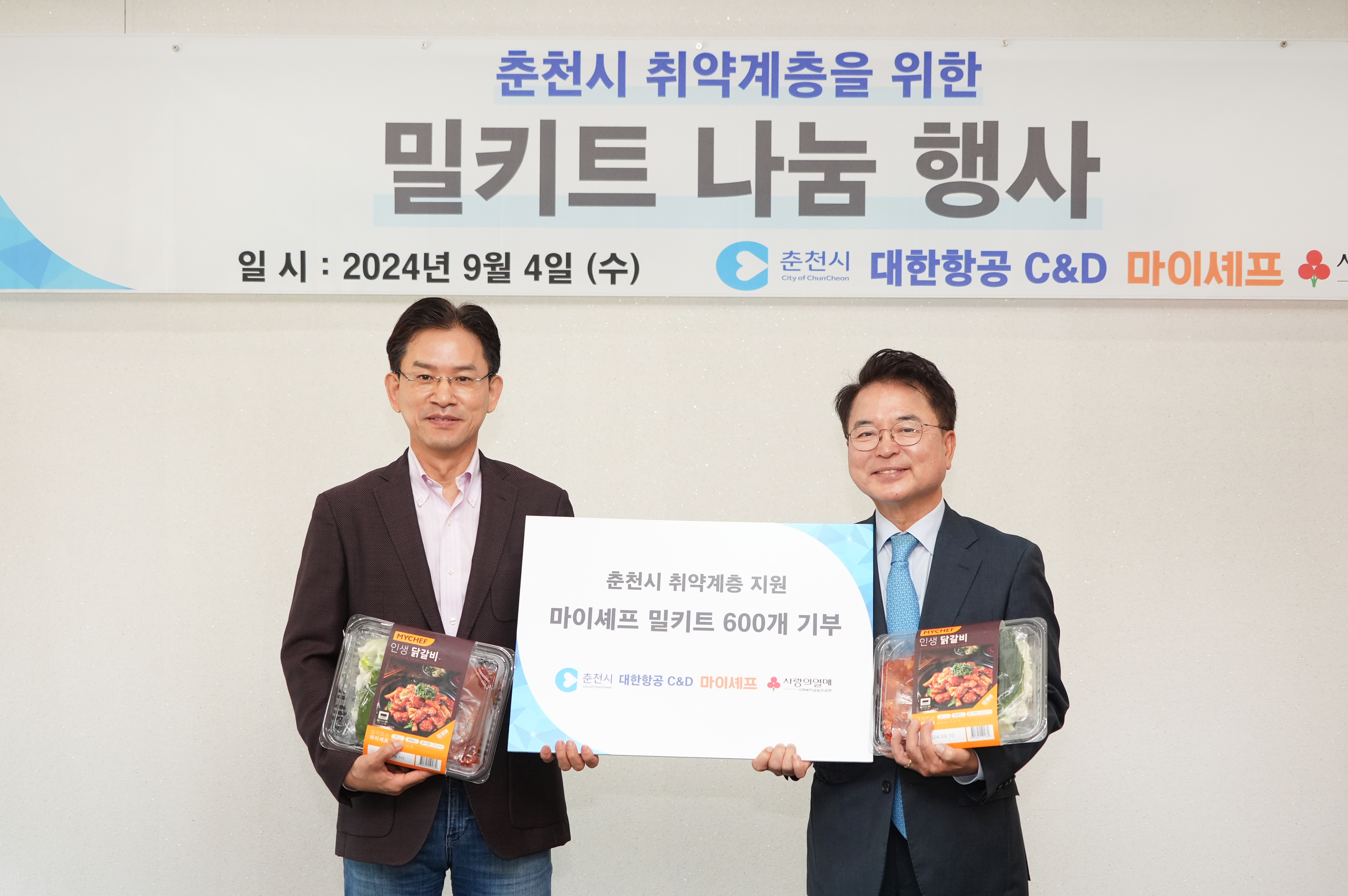 춘천시 취약계층을 위한 밀키트 나눔 행사