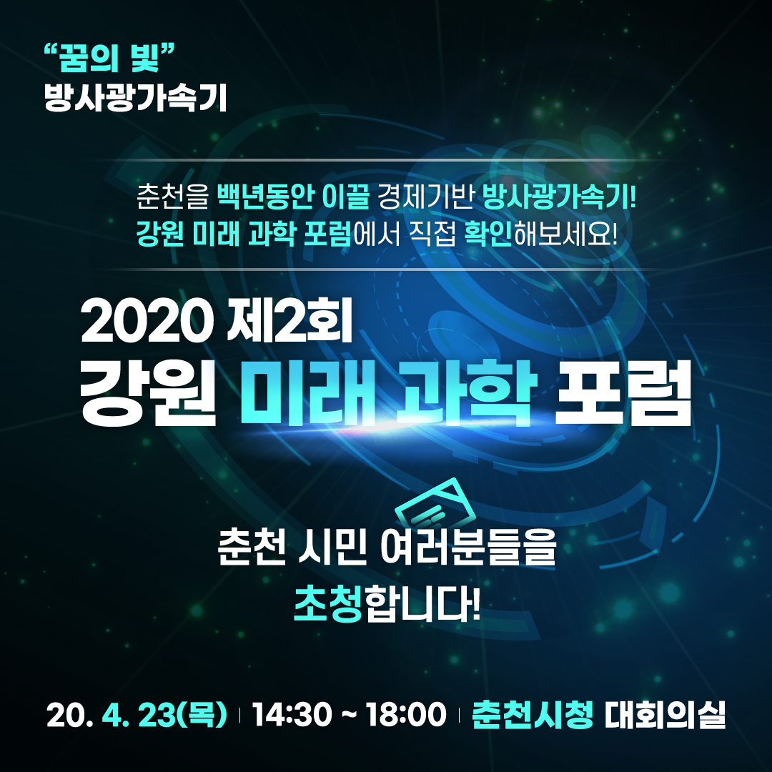 방사광가속기