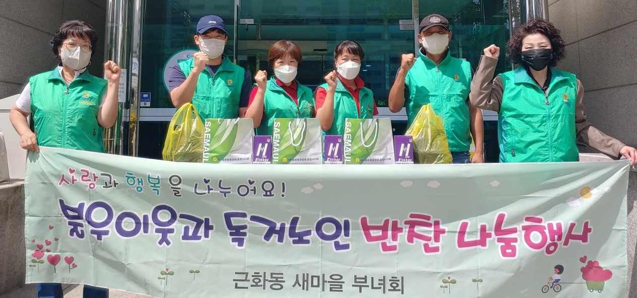 근화동 새마을부녀회 추석 음식 나눔