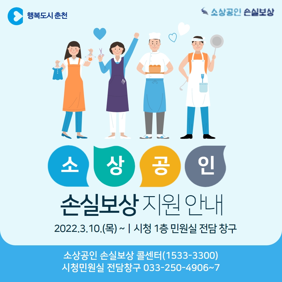 소상공인 손실보상 지원 안내
