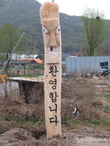 지내2리 장승및 솟대 설치
