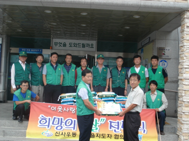 춘천시 신사우동새마을지도자협의회 불우 이웃 추석 위문품 기탁