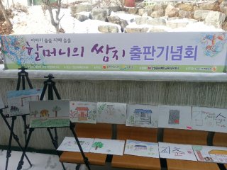 농촌건강 장수마을 장수대학 출판 기념회