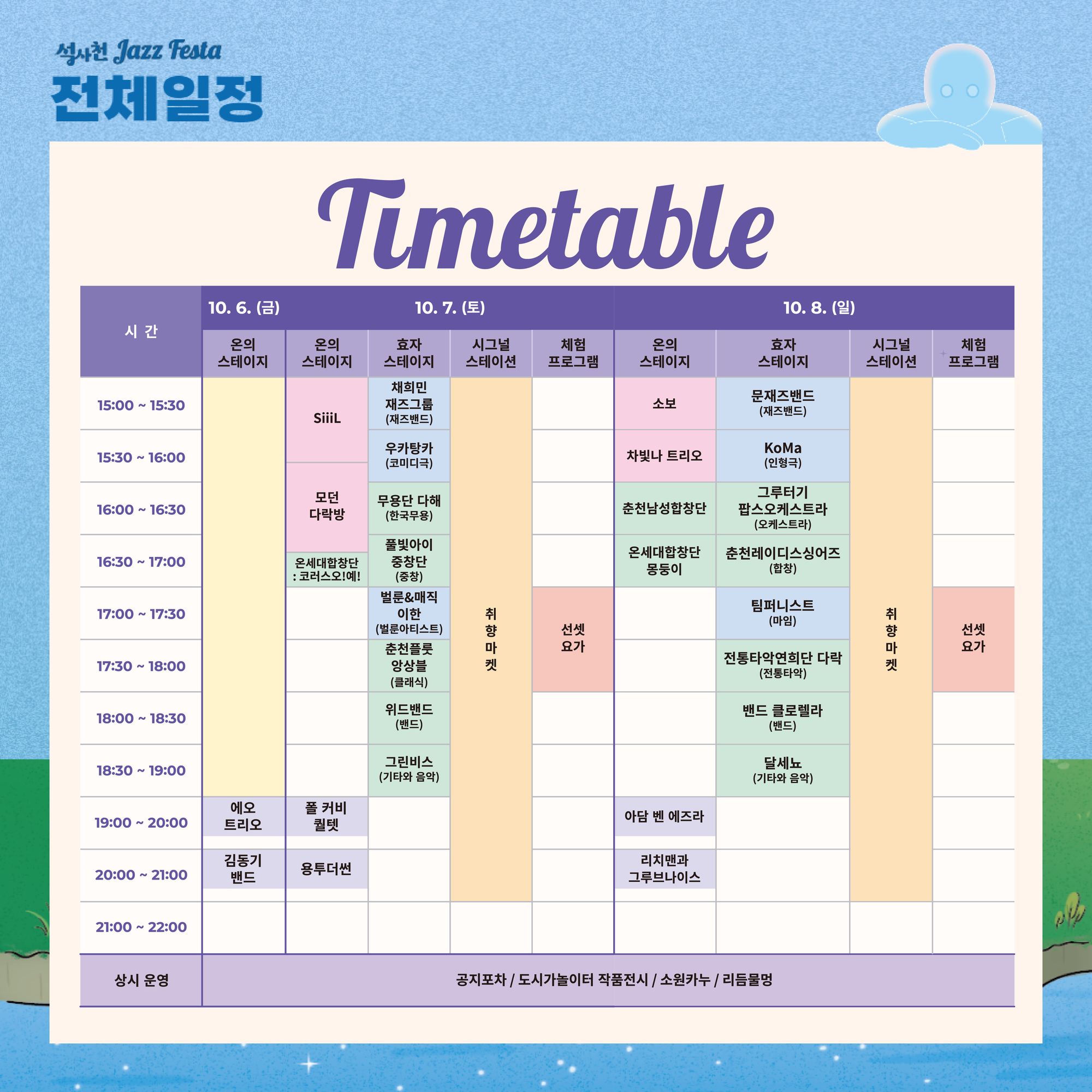 석사천 재즈 페스타 안내