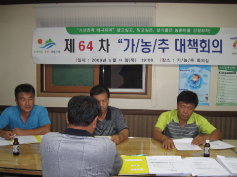 제64차 가/농/추 회의