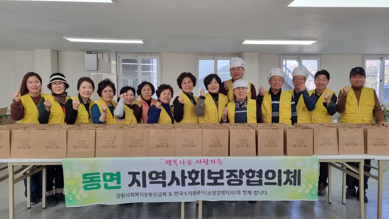 동면지역사회보장협의체 2월 행복나눔꾸러미전달 봉사