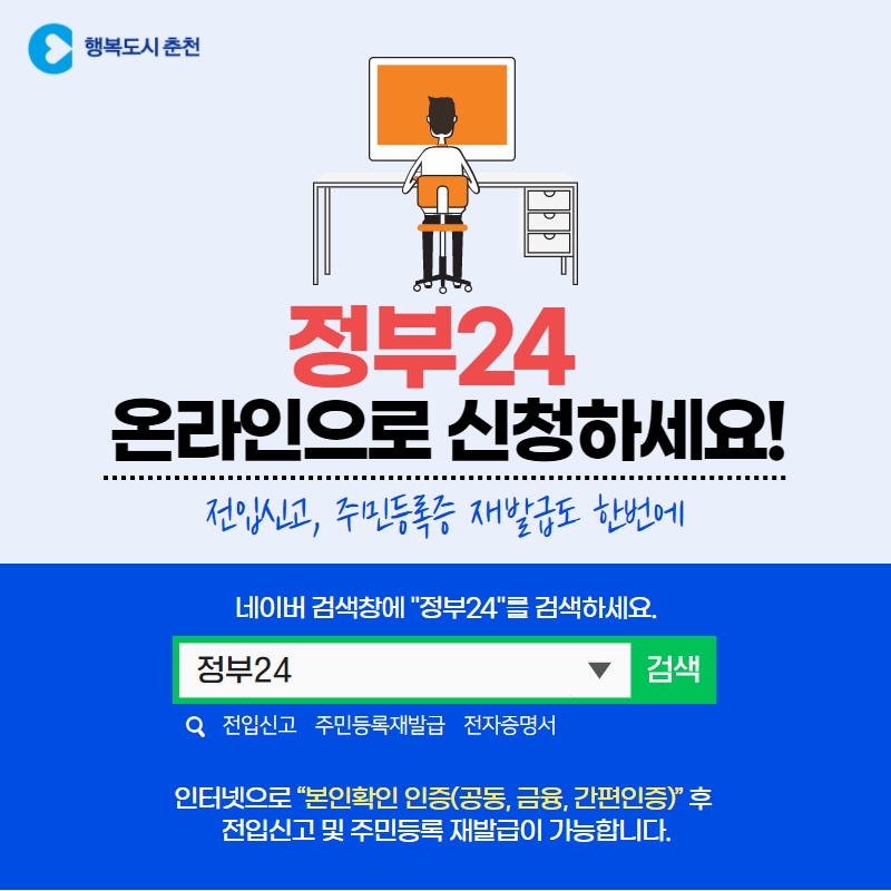정부24 온라인으로 신청하세요