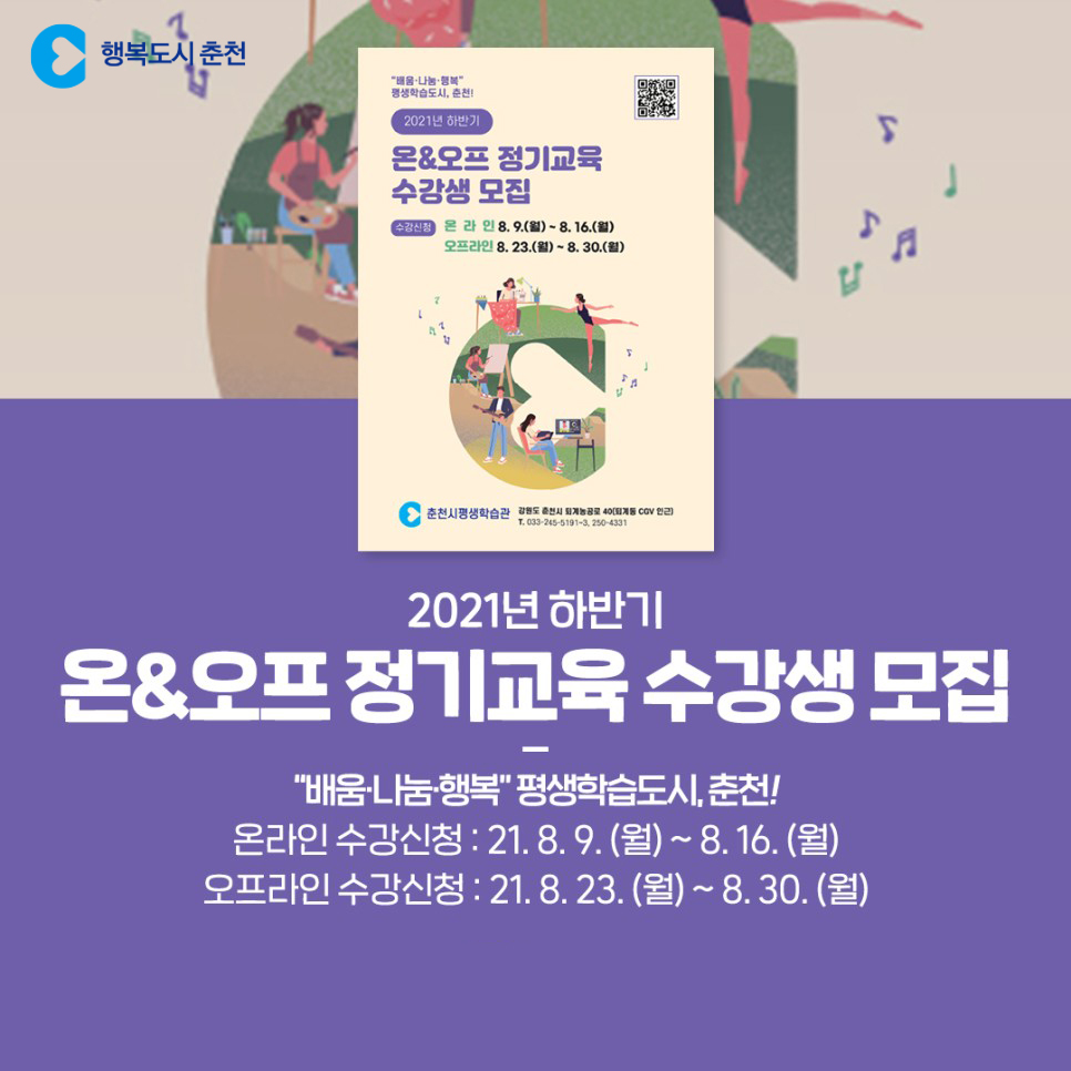온&오프 정기교육 수강생 모집안내