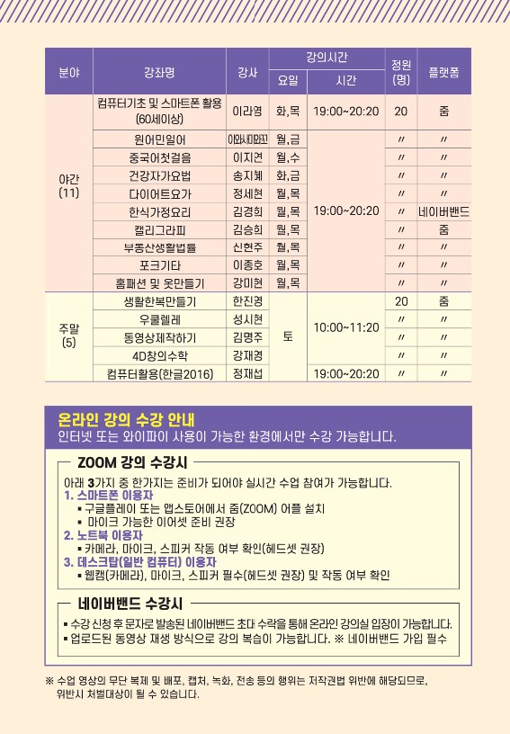 온&오프 정기교육 수강생 모집안내