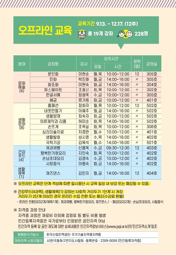온&오프 정기교육 수강생 모집안내