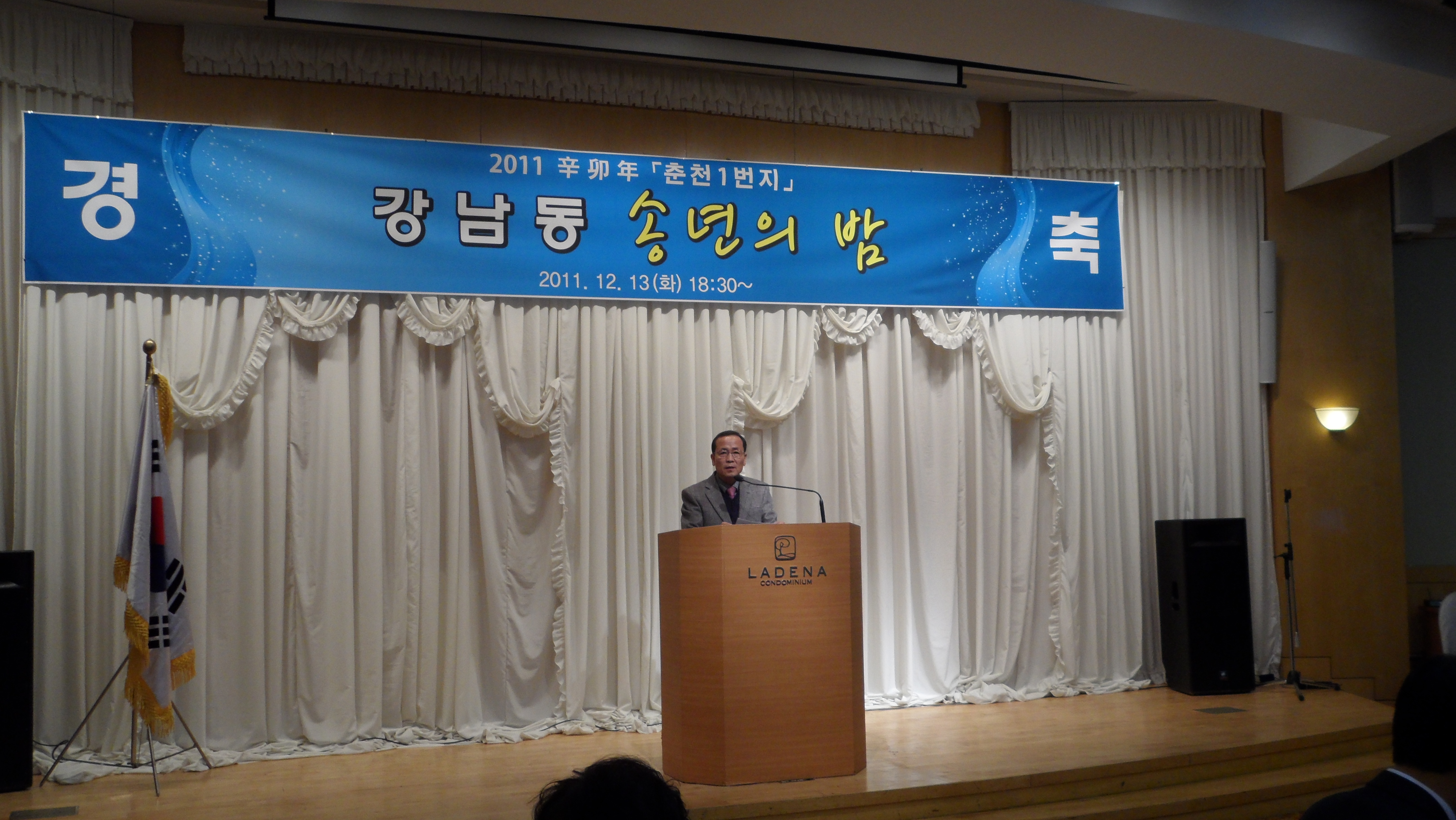 2011 강남동 송년의 밤 행사 -1