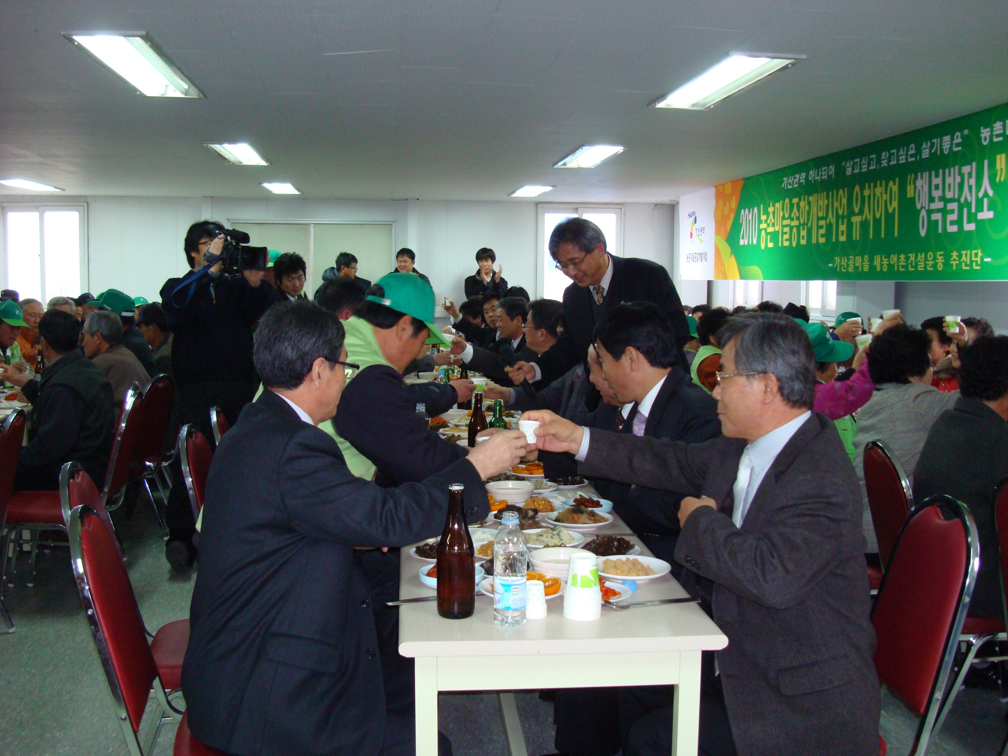 가산골마을 새농어촌건설운동 우수마을선정 축하연