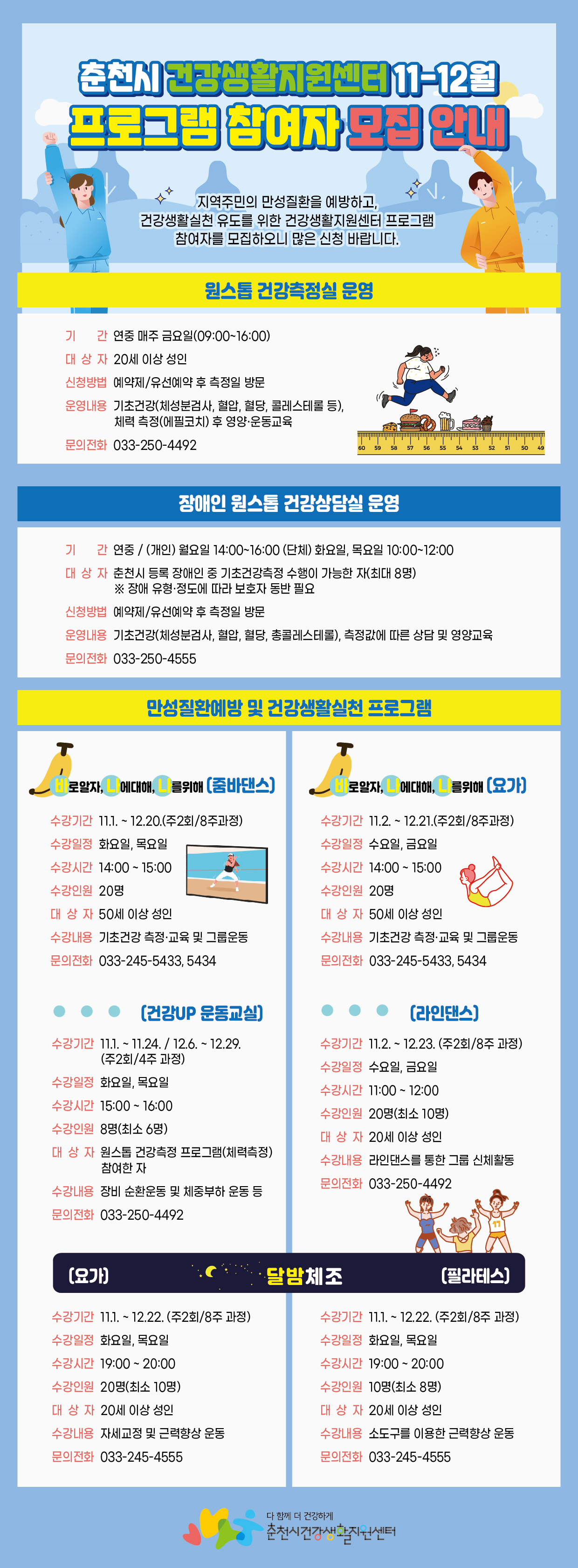 건강생활지원센터 11-12월 프로그램 참여자 모집 안내