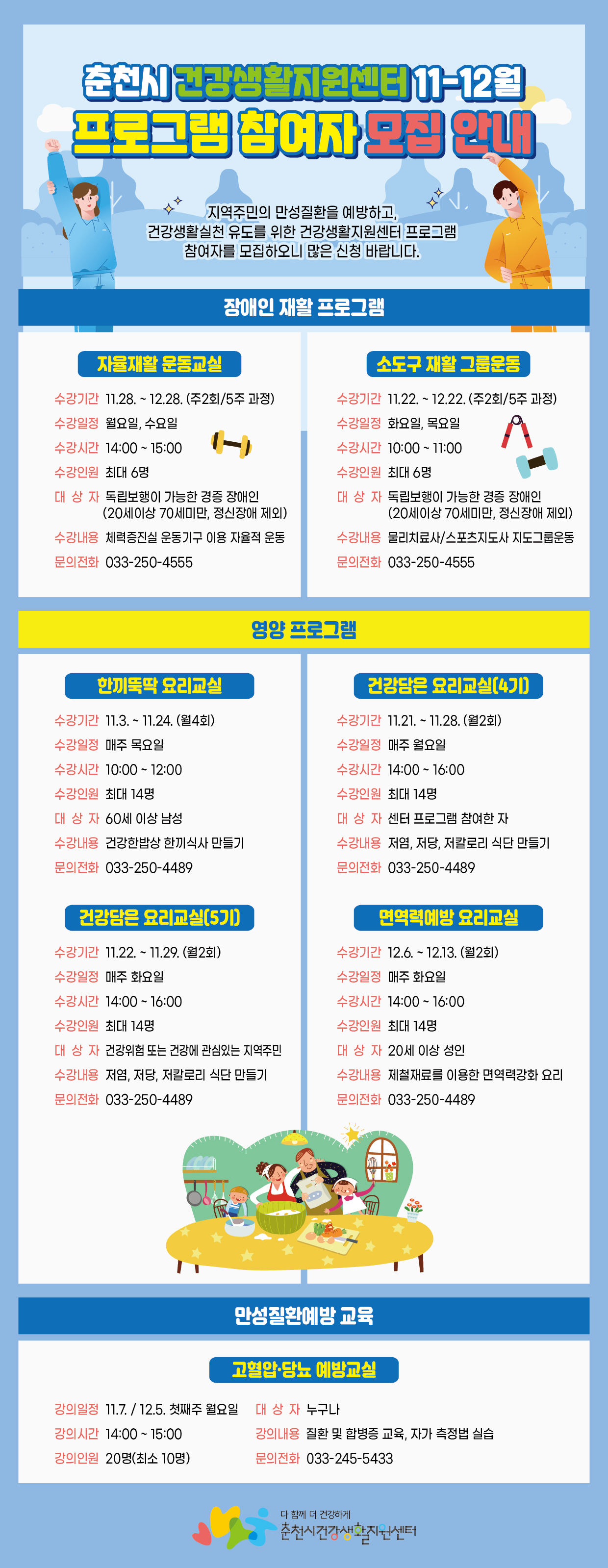 건강생활지원센터 11-12월 프로그램 참여자 모집 안내