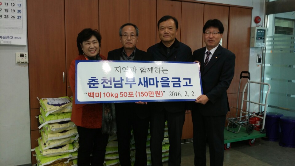 춘천남부새마을금고 쌀 기탁