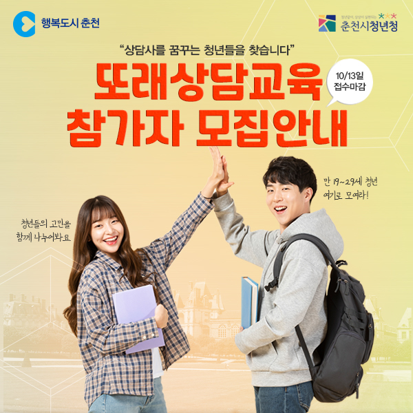 또래상담교육 참가자 모집 안내