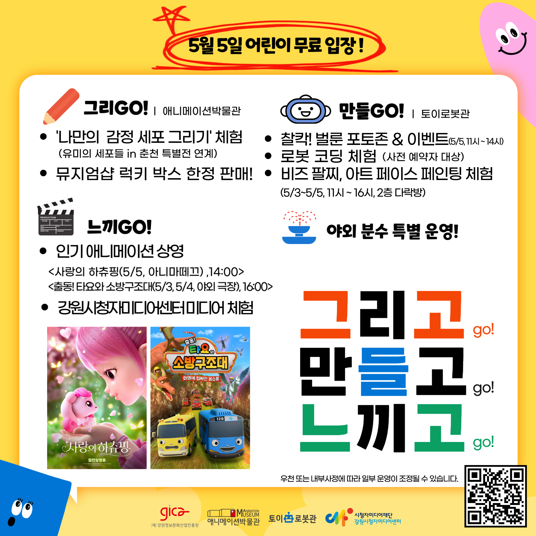 2025년 애니메이션박물관 어린이날 행사 안내