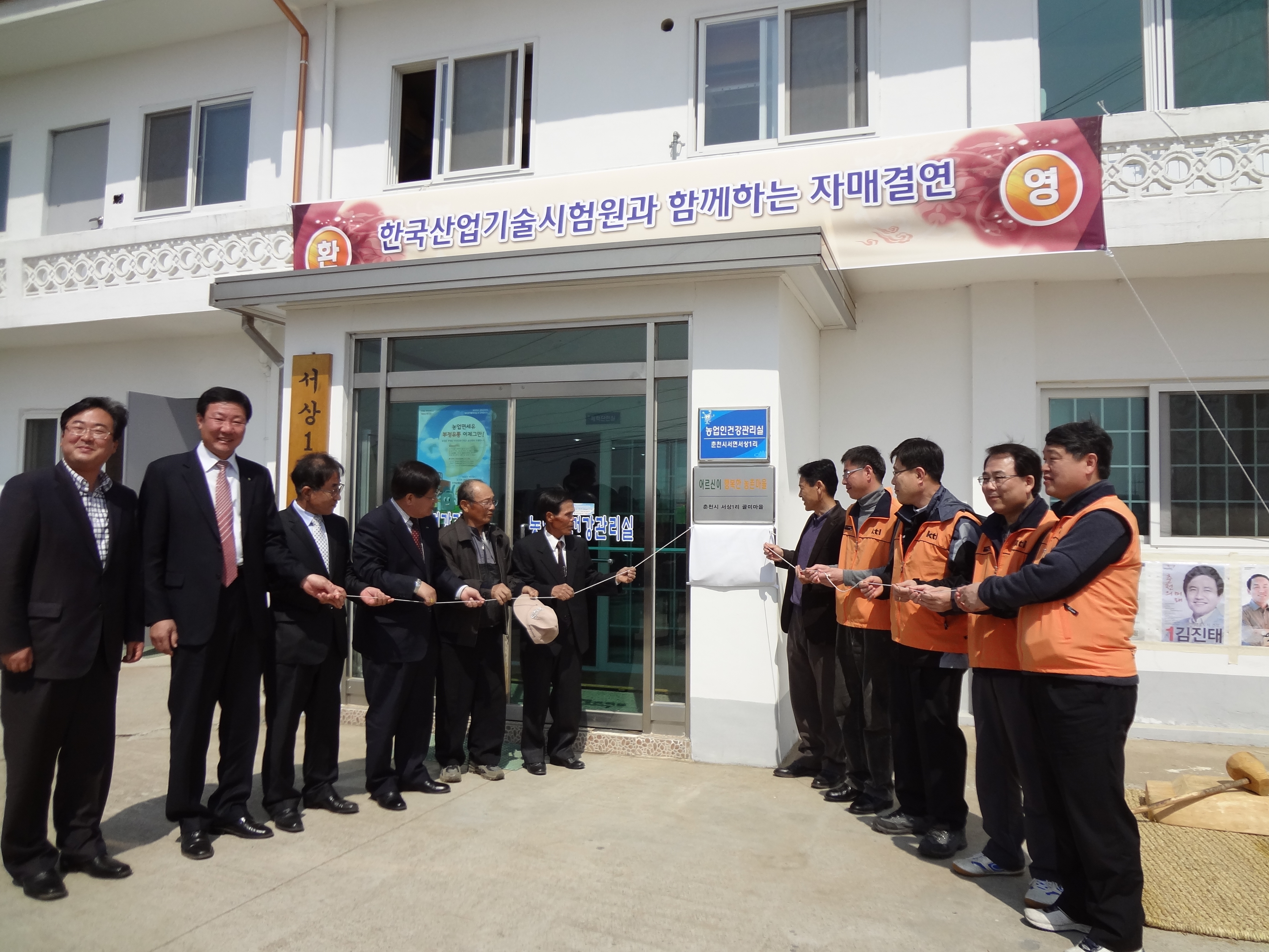 서상1리 농촌건강장수마을 자매결연