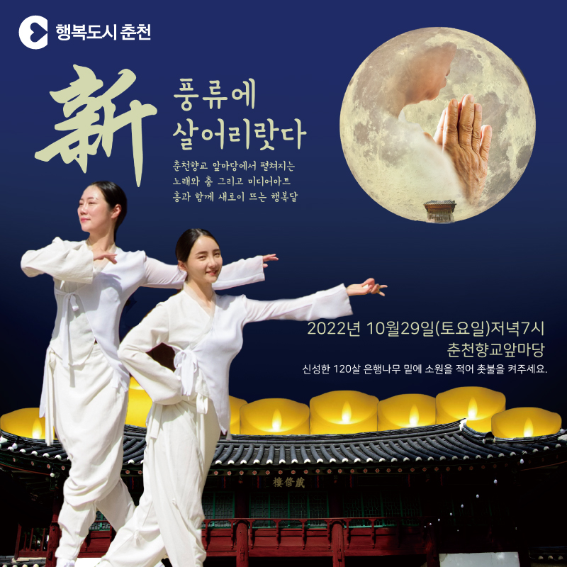 新 풍류에 살어리랏다 음악회 행사 안내