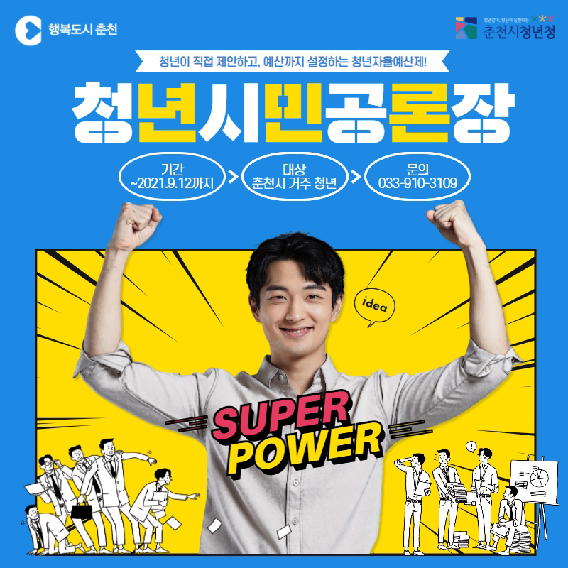 청년시민공론장 설문조사