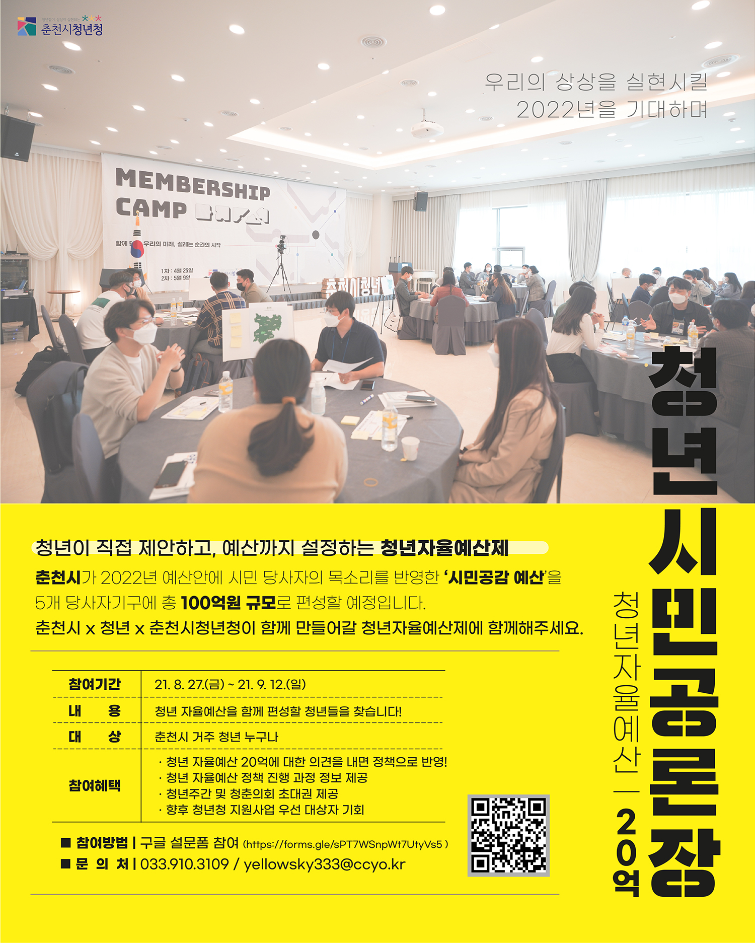 청년시민공론장 설문조사