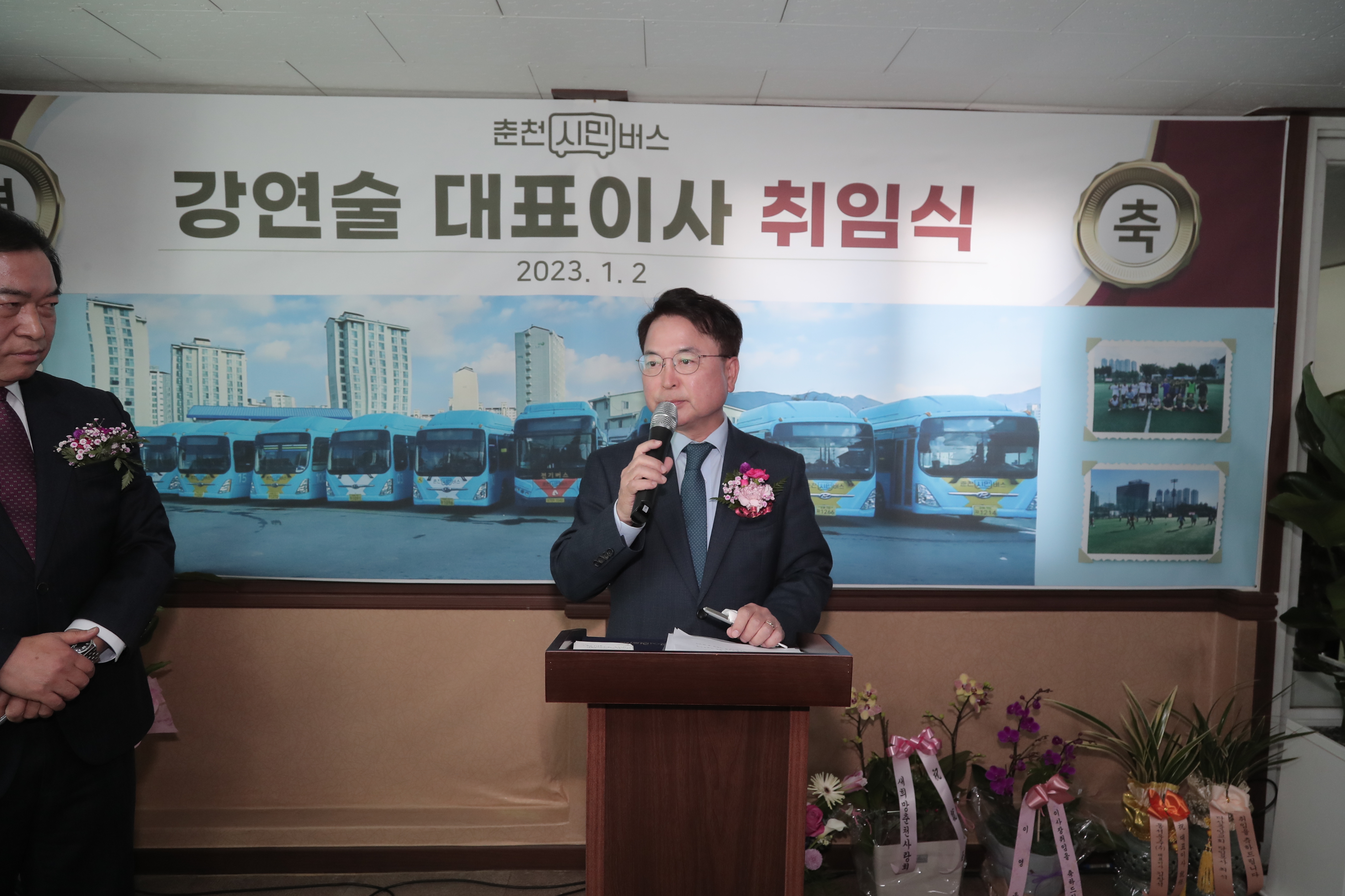 강연술 춘천시민버스 대표이사 취임식