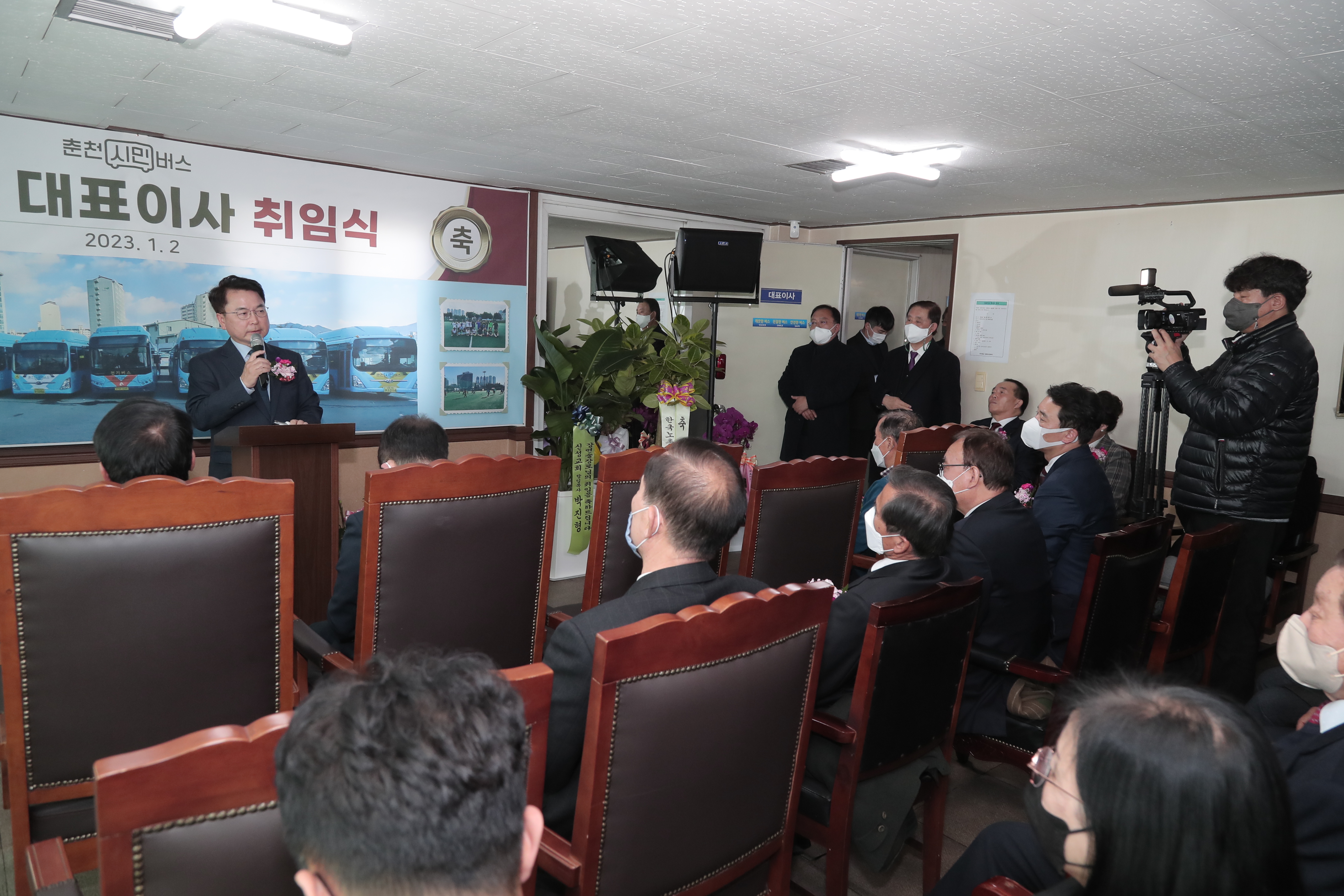 강연술 춘천시민버스 대표이사 취임식