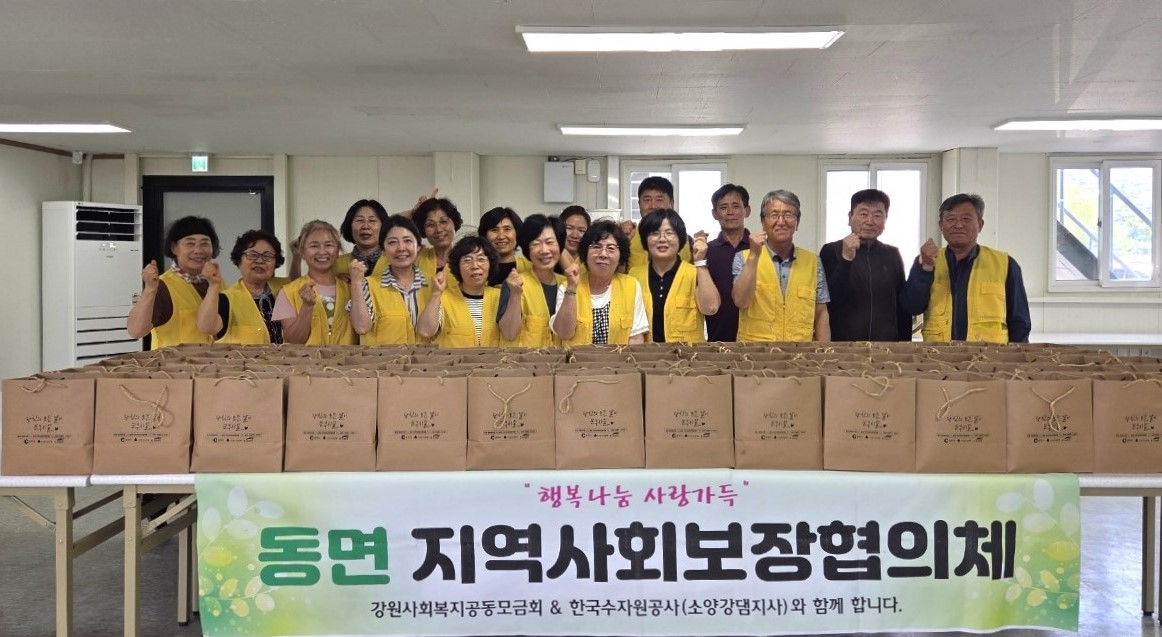 동면지역사회보장협의체 6월 행복나눔꾸러미 전달 봉사