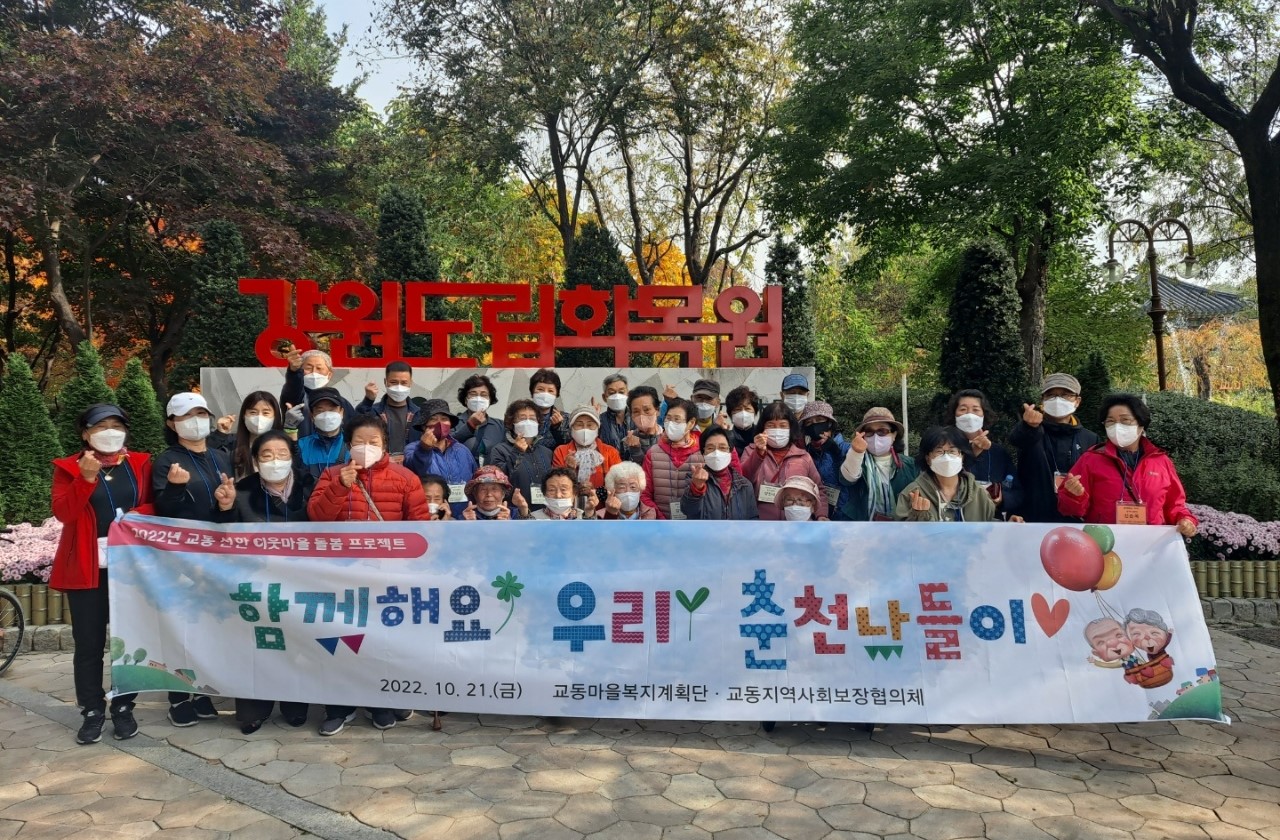 교동 마을복지계획단 춘천 나들이 행사